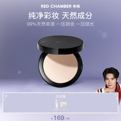 【达人】RED CHAMBER游弋意定粉饼定妆补妆底妆粉饼DB