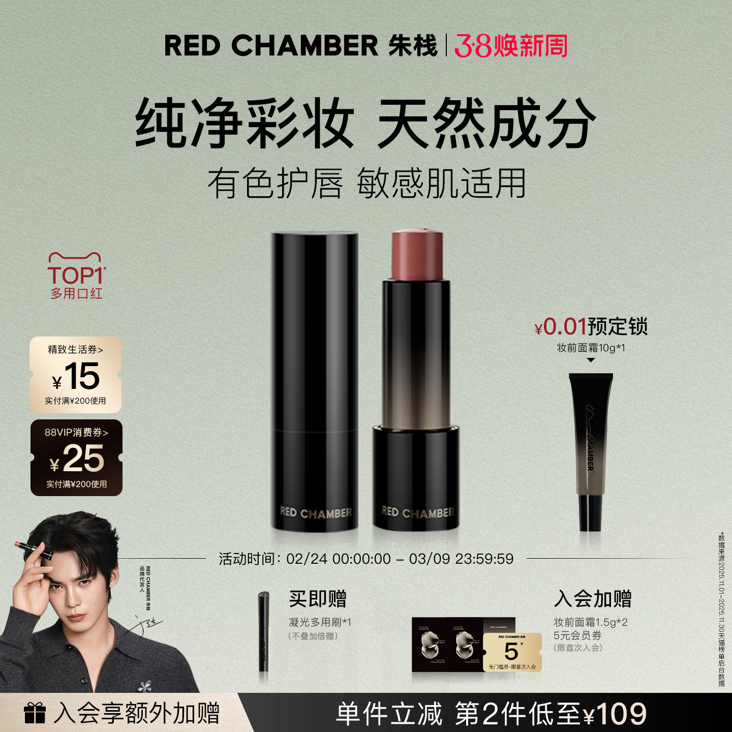 【38开门红】RC朱栈精华多用棒 圣诞限定保湿滋润口红腮红燃光