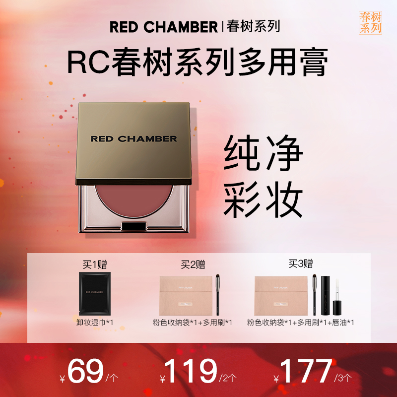 达人专属R-RED CHAMBER多用膏初美腮红眼影唇膏口红