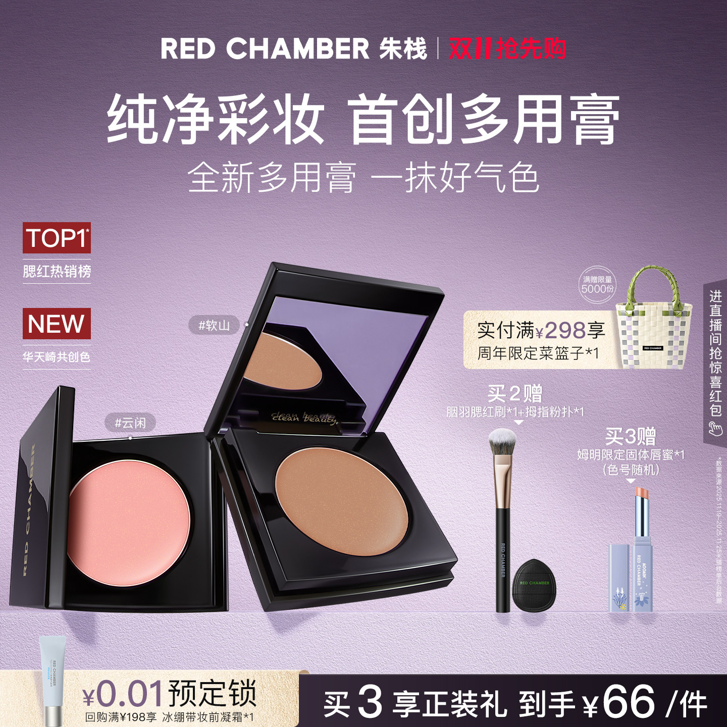 【双11抢先购 限定新色】RC朱栈多用膏口红腮红唇彩天然纯净间纯