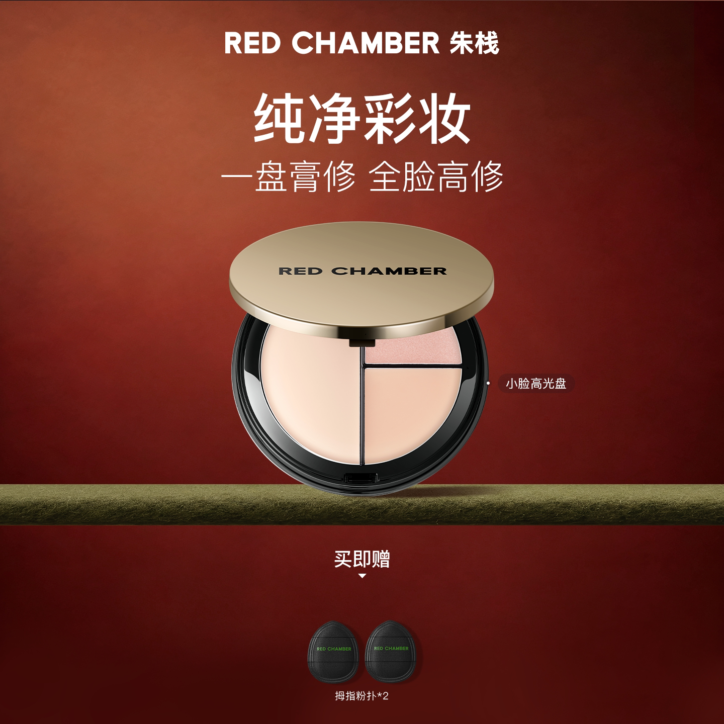 【达人专属】RC朱栈三色盘高光盘腮红水光高光修容提亮DB