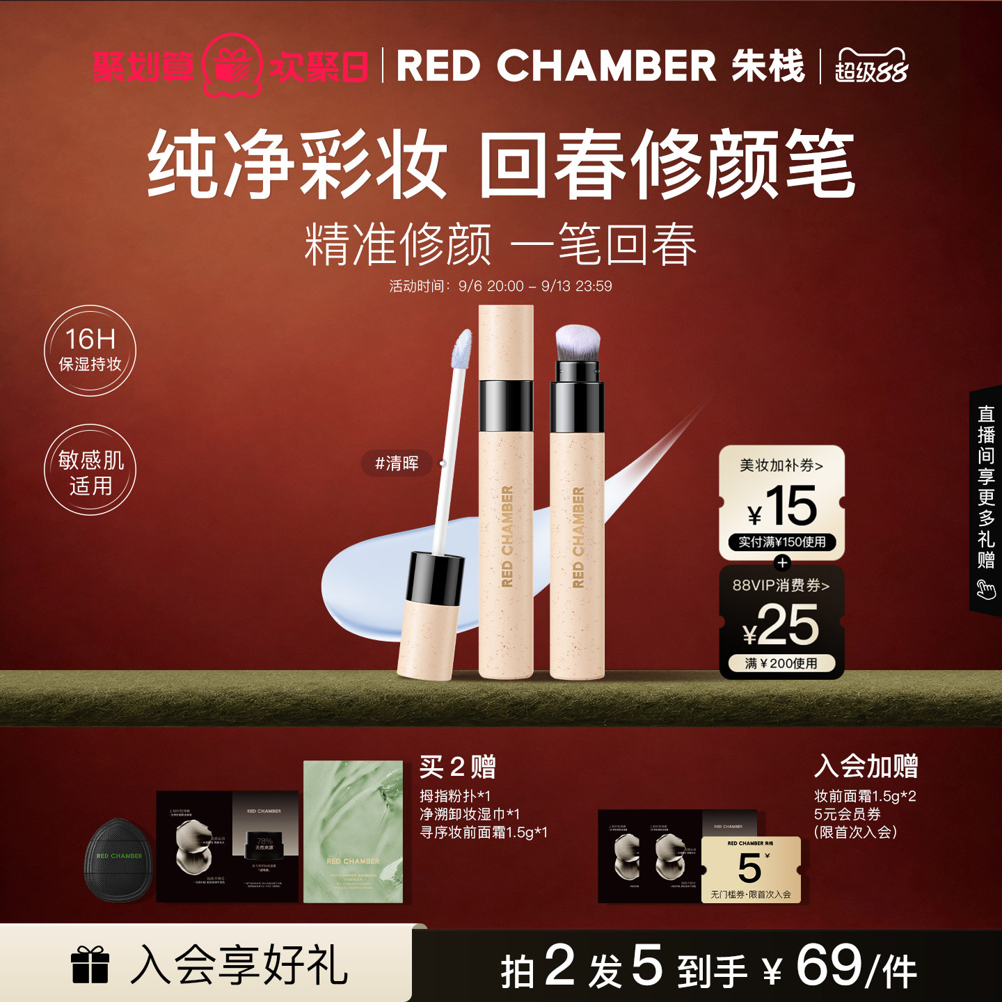 【超级88】RC朱栈回春修颜笔遮瑕液高光面部蓝色提亮持妆转色液图片