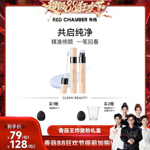 【香菇来了专属】RC朱栈春树回春修颜笔遮瑕液高光提亮液面部DB