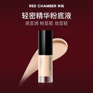 【百亿补贴】朱栈RC轻密精华粉底液10ml干皮润贴持妆