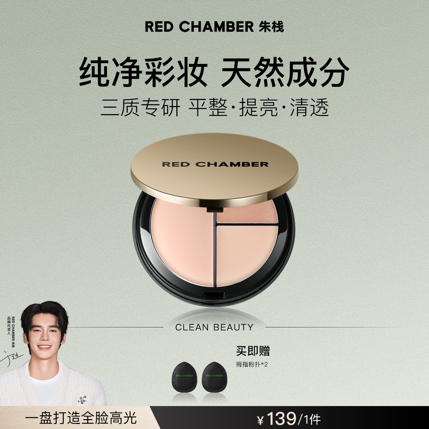 【达人】REDCHAMBER朱栈三色盘高光盘腮红水光高光亮片修容提亮DB