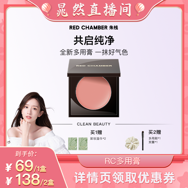 【晁然专属】RC朱栈多用膏腮红眼影口红一膏多用DB