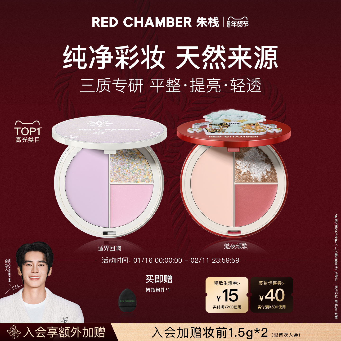 【新年礼物】朱栈RC打光盘多用三色高光盘燃夜颂歌提亮立体珠光