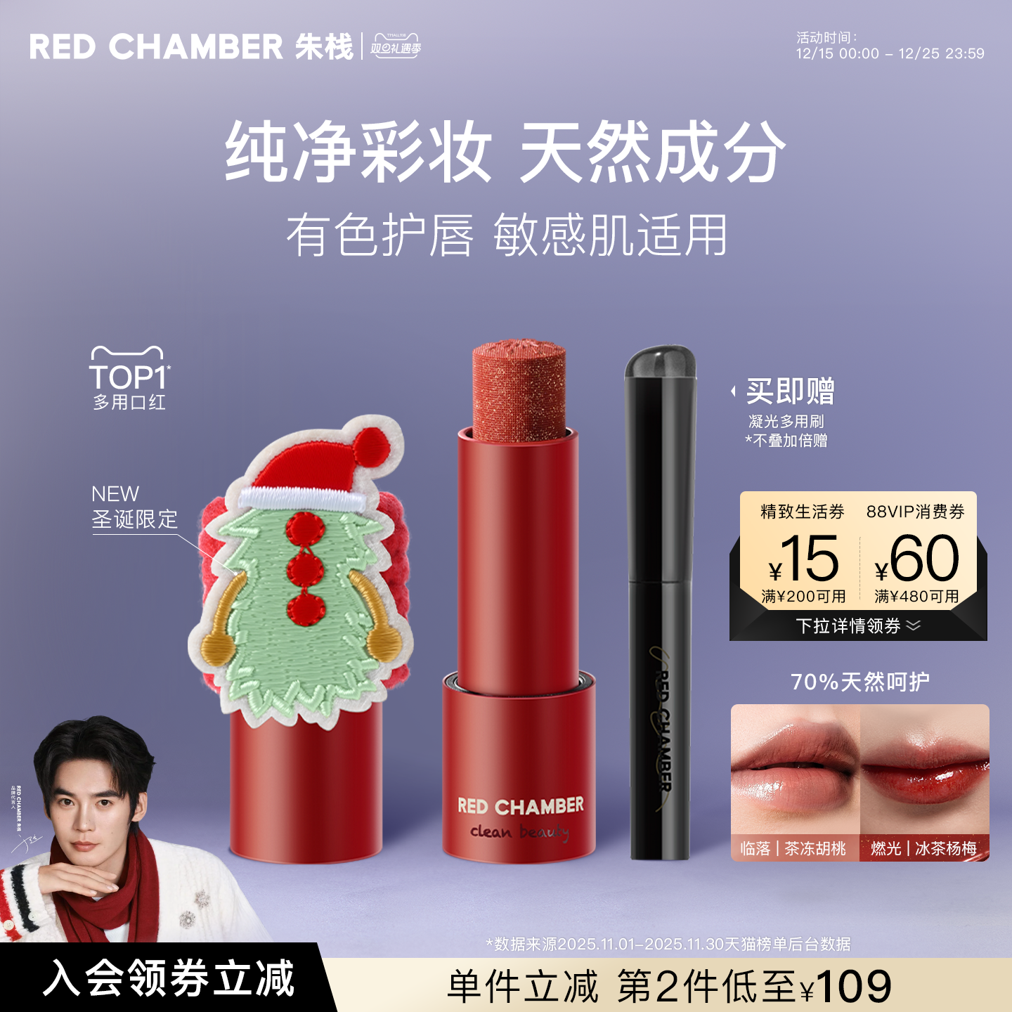 【圣诞礼物】RC朱栈精华多用棒 圣诞限定保湿滋润口红腮红燃光