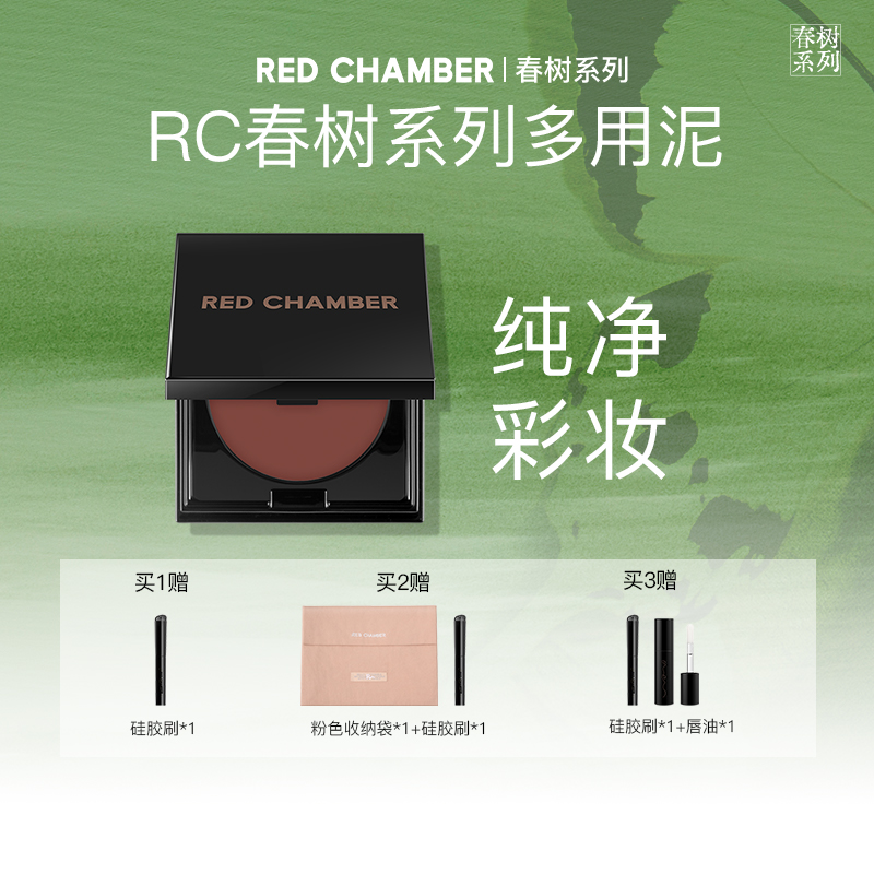 达人专属R-RED CHAMBER绒感多用泥腮红眼影唇膏口红唇泥