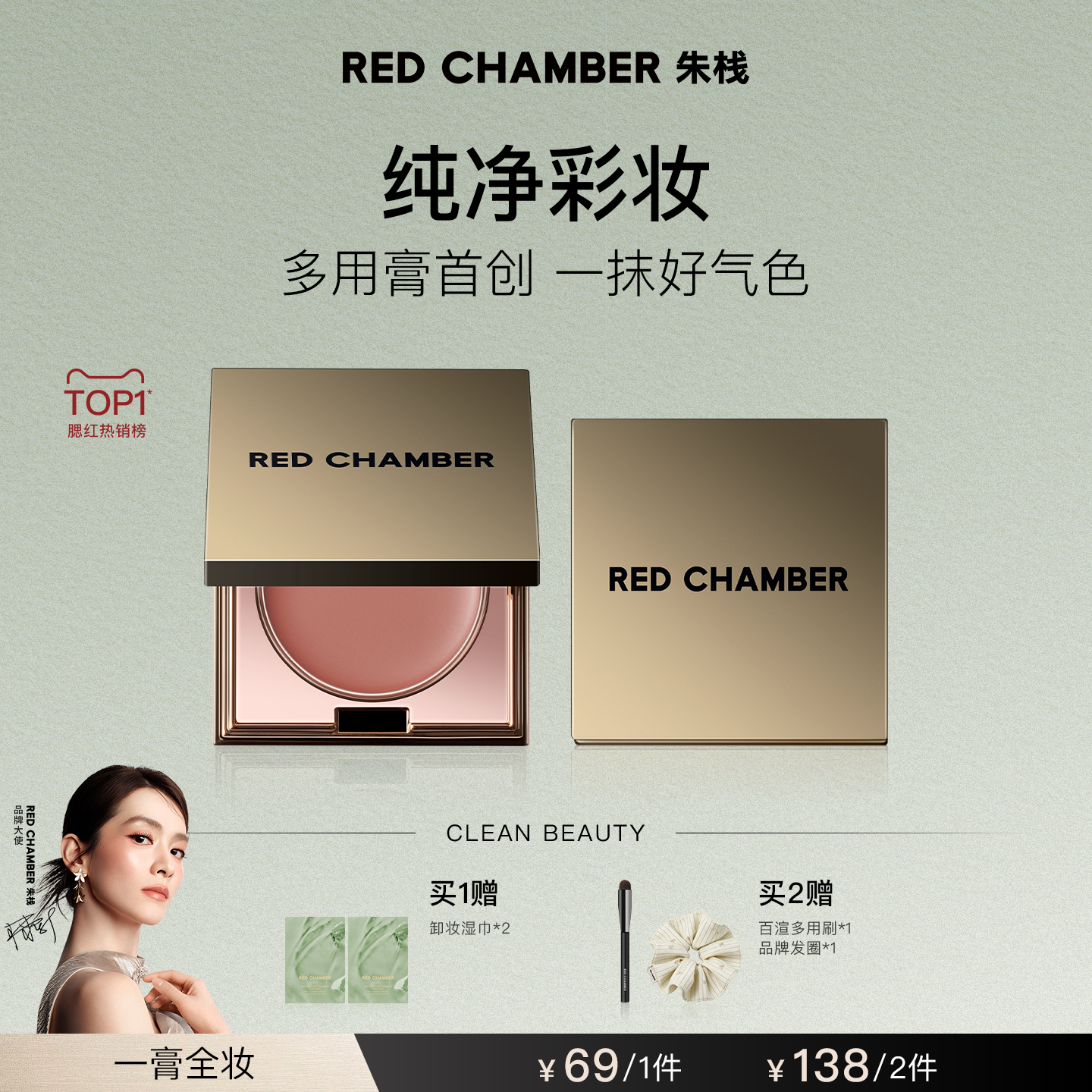 【胡可专属】RED CHAMBER RC多用膏腮红口红眼影1.5G DB