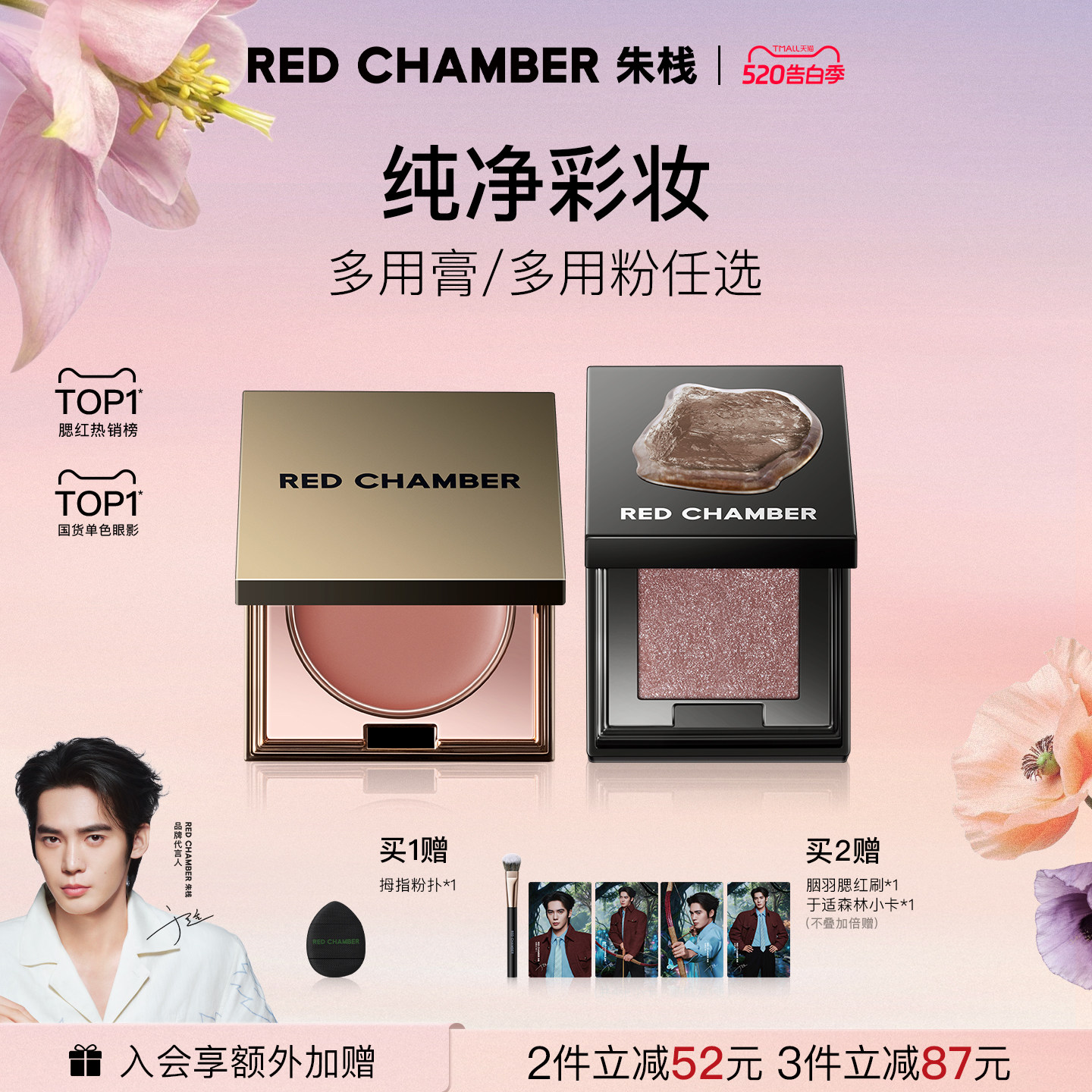 【520礼物】RC朱栈多用膏多用粉腮红膏眼影口红天然纯净