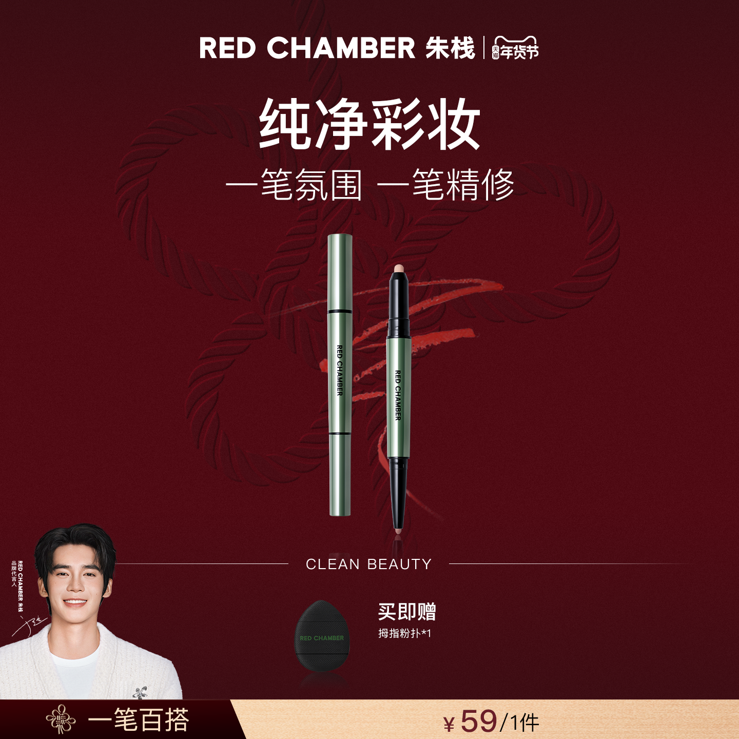 【达人】RED CHAMBER朱栈春树系列合绘多用笔眼影腮红唇笔DB,彩妆/香水/美妆工具,唇笔/唇线笔,淘宝优惠券,粉丝福利购,淘宝优惠卷