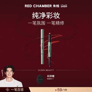 【达人】RED CHAMBER朱栈春树系列合绘多用笔眼影腮红唇笔DB