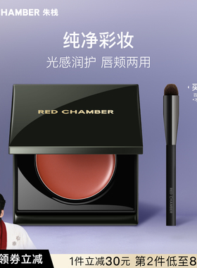 【限时立减】RED CHAMBER朱栈RC琥珀多用蜜 腮红唇蜜水光唇膏润唇