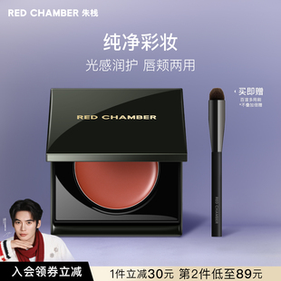CHAMBER朱栈RC琥珀多用蜜 RED 腮红唇蜜水光唇膏润唇 限时立减