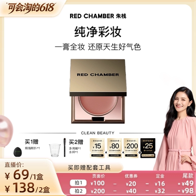 【胡可专属】RC朱栈多用膏腮红口红眼影一膏多用 DB