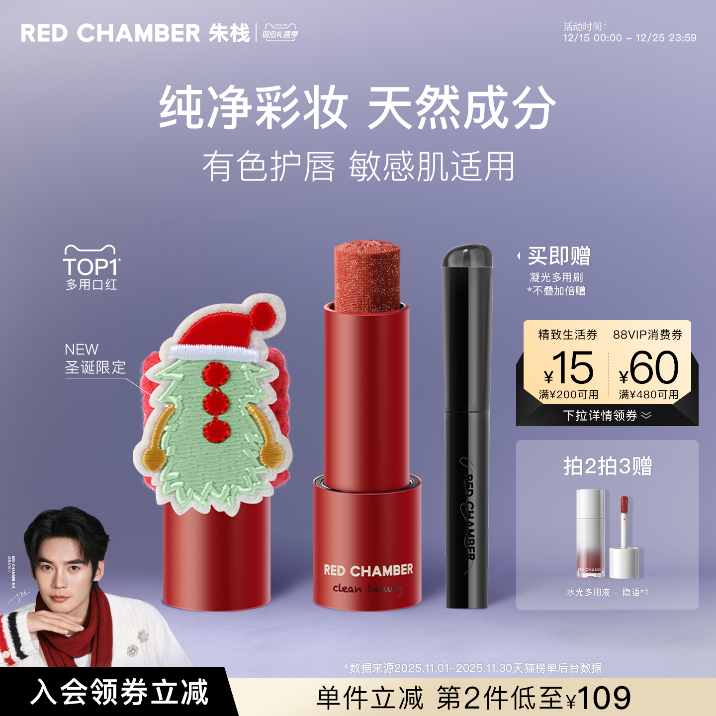 【双旦加赠】 RED CHAMBER/朱栈游弋系列意态多用棒精华棒口红