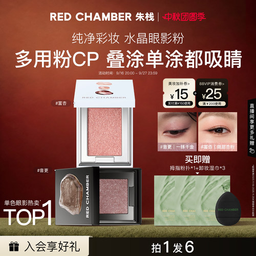 【中秋季】RC朱栈多用粉水晶粉水晶眼影套组单闪清透音更茶蜜
