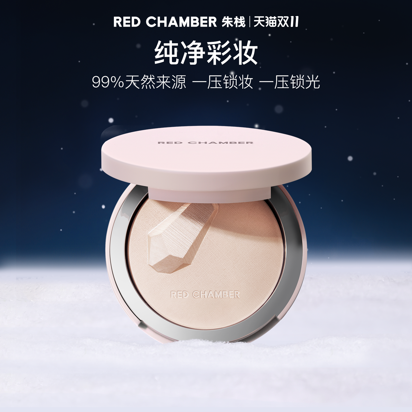 【百亿补贴】RED CHAMBER/朱栈RC意定粉饼mini3.5g