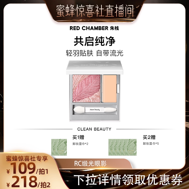 【多多化妆间】RC朱栈双色缎光眼影眼影盘打底膏羽生柔息DB
