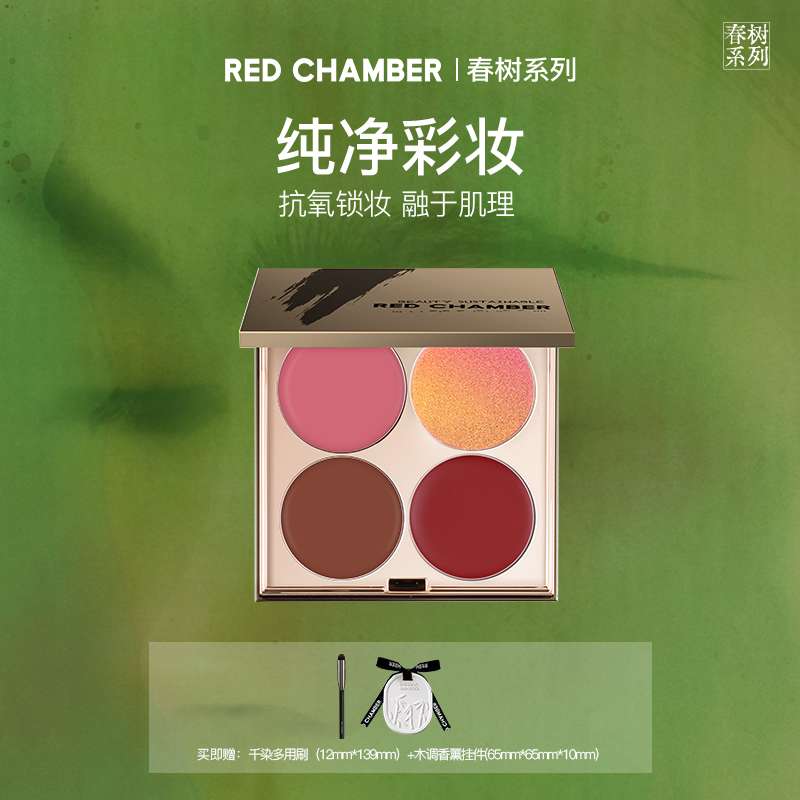 【入会领券】RED CHAMBER四色多用眼影盘口红腮红美拉德妆容