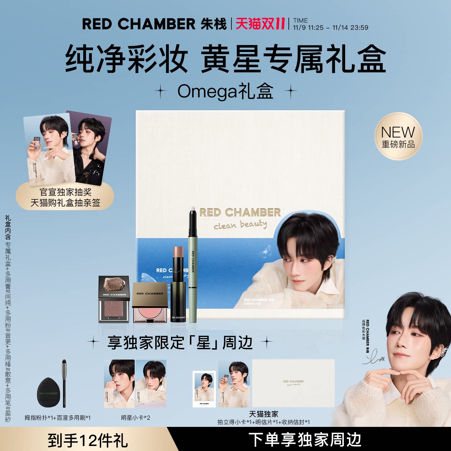 【黄星专属礼盒/套组 购后抽亲签】朱栈RC彩妆套装多用膏粉棒笔蜜