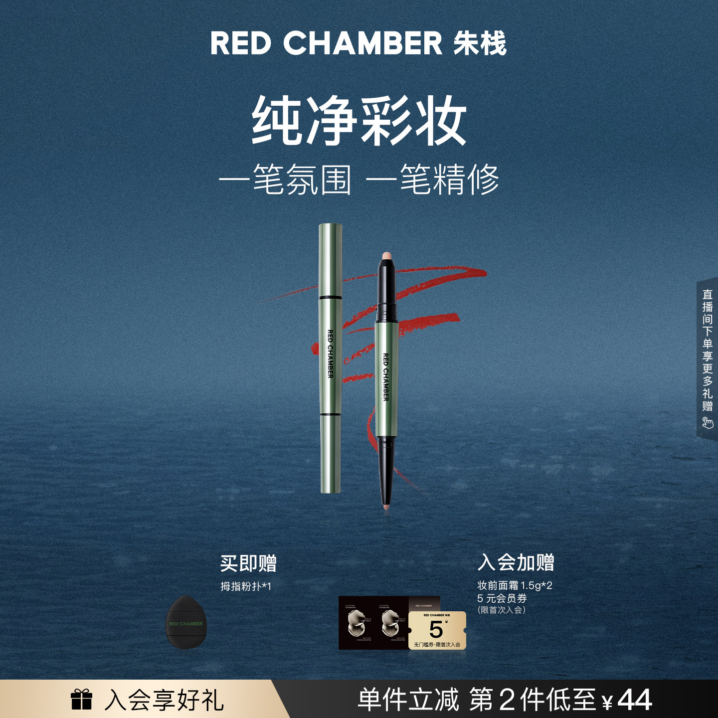 RC朱栈多用笔唇线笔裸色腮红口红棒裸杏提亮修容