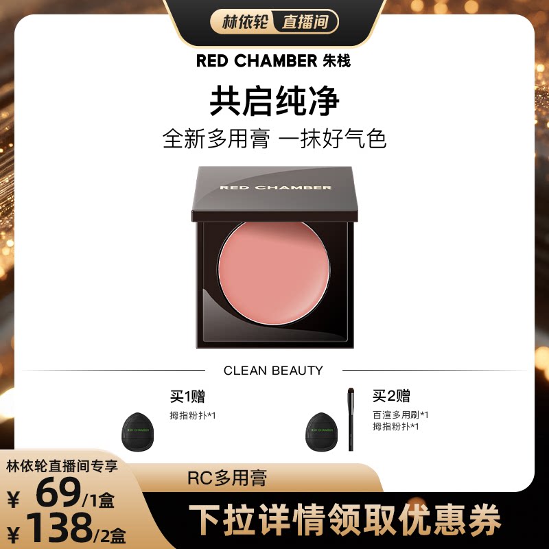 【直播间推荐】RC朱栈多用膏眼影口红腮红膏一膏多用DB
