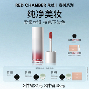 CHAMBER朱棧春樹系列RC水光多用液 限時立減 RED 口紅腮紅
