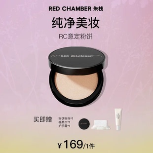 CHAMBER游弋意定粉饼定妆补妆粉饼 RED 达人