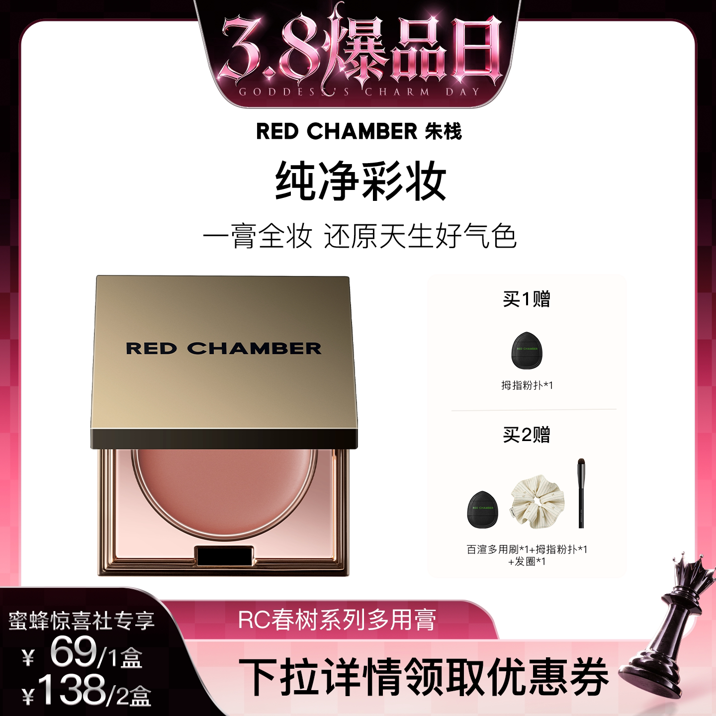 【蜜蜂惊喜社】RED CHAMBER朱栈RC多用膏腮红眼影唇膏口红DB
