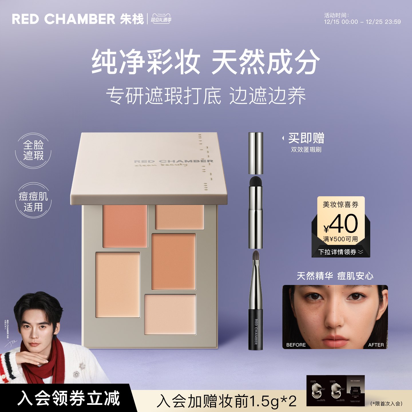 【圣诞礼物】朱栈RC春树系列匀迹遮瑕盘膏痘印黑眼圈泪沟全脸提亮