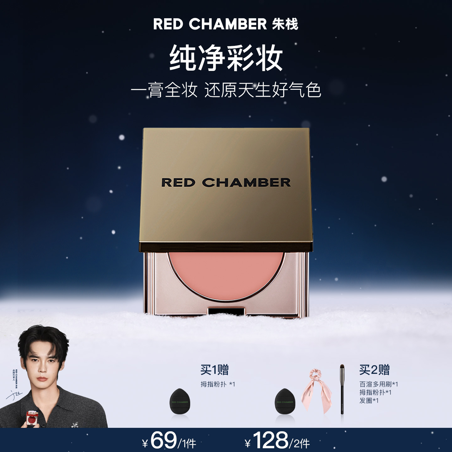 【香菇专属】RED CHAMBER朱栈RC多用膏唇膏口红腮红眼影DB