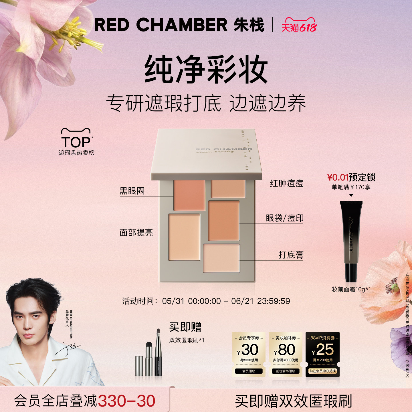 【618立即抢购】RC朱栈遮瑕盘春树匀迹遮瑕三文鱼提亮黑眼圈痘印