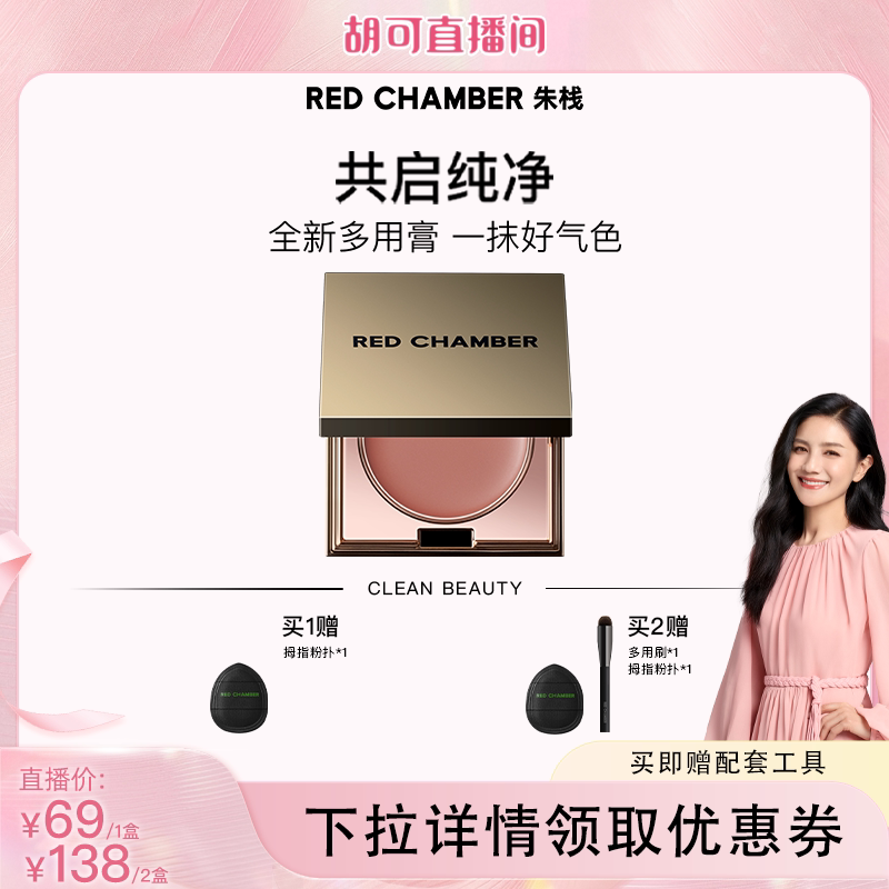 【胡可专属】RC朱栈多用膏腮红口红眼影一膏多用 DB