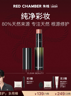 【达人】RED CHAMBER游弋系列意态多用棒RC朱栈精华棒口DB