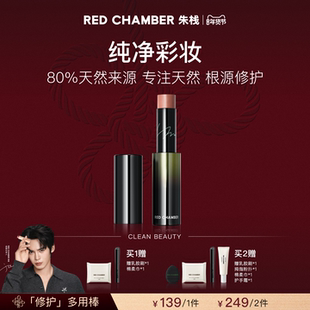 【达人】RED CHAMBER游弋系列意态多用棒RC朱栈精华棒口DB
