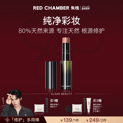 【达人】RED CHAMBER游弋系列意态多用棒RC朱栈精华棒口DB
