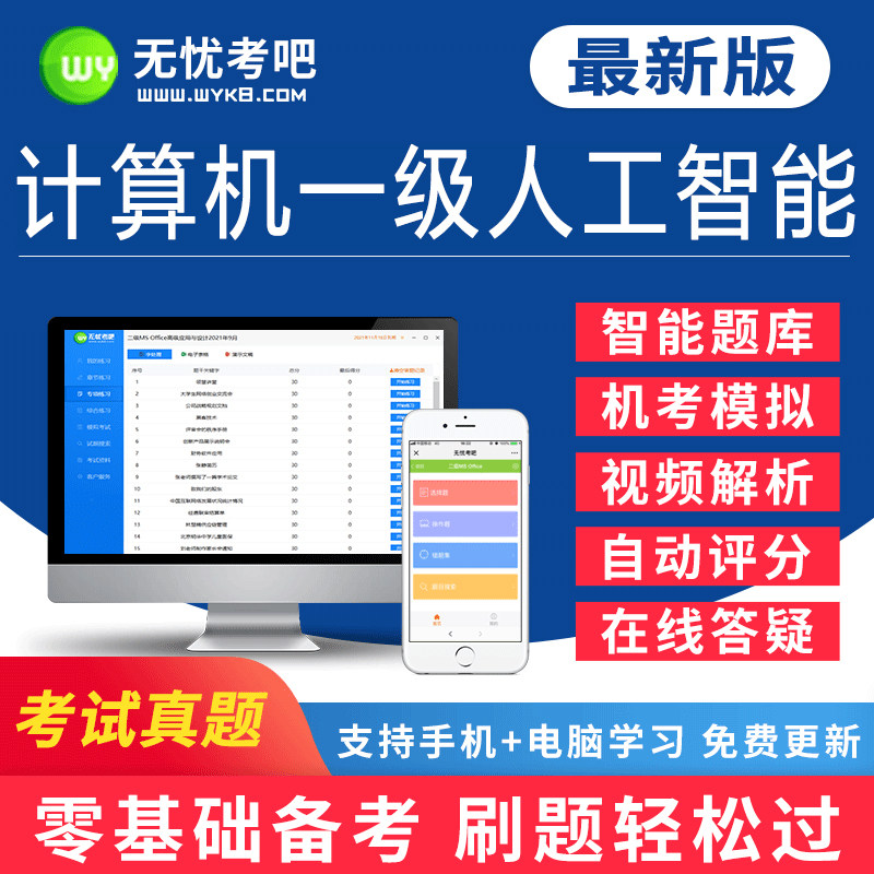 精炼题库 靶向备考 不用看书 轻松过级