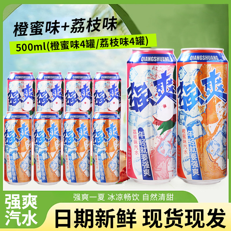 强爽橙蜜荔枝果味碳酸饮料500ml