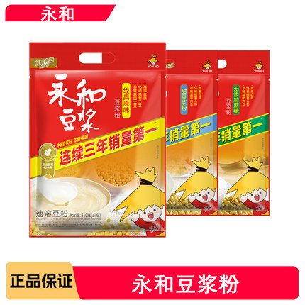 永和豆浆粉袋无添加蔗糖经典原味甜速溶豆浆粉非转基因大豆豆浆