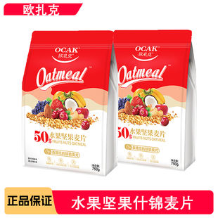 欧扎克麦片50%水果坚果麦片脆粒代餐营养早餐干吃即食燕麦片零食