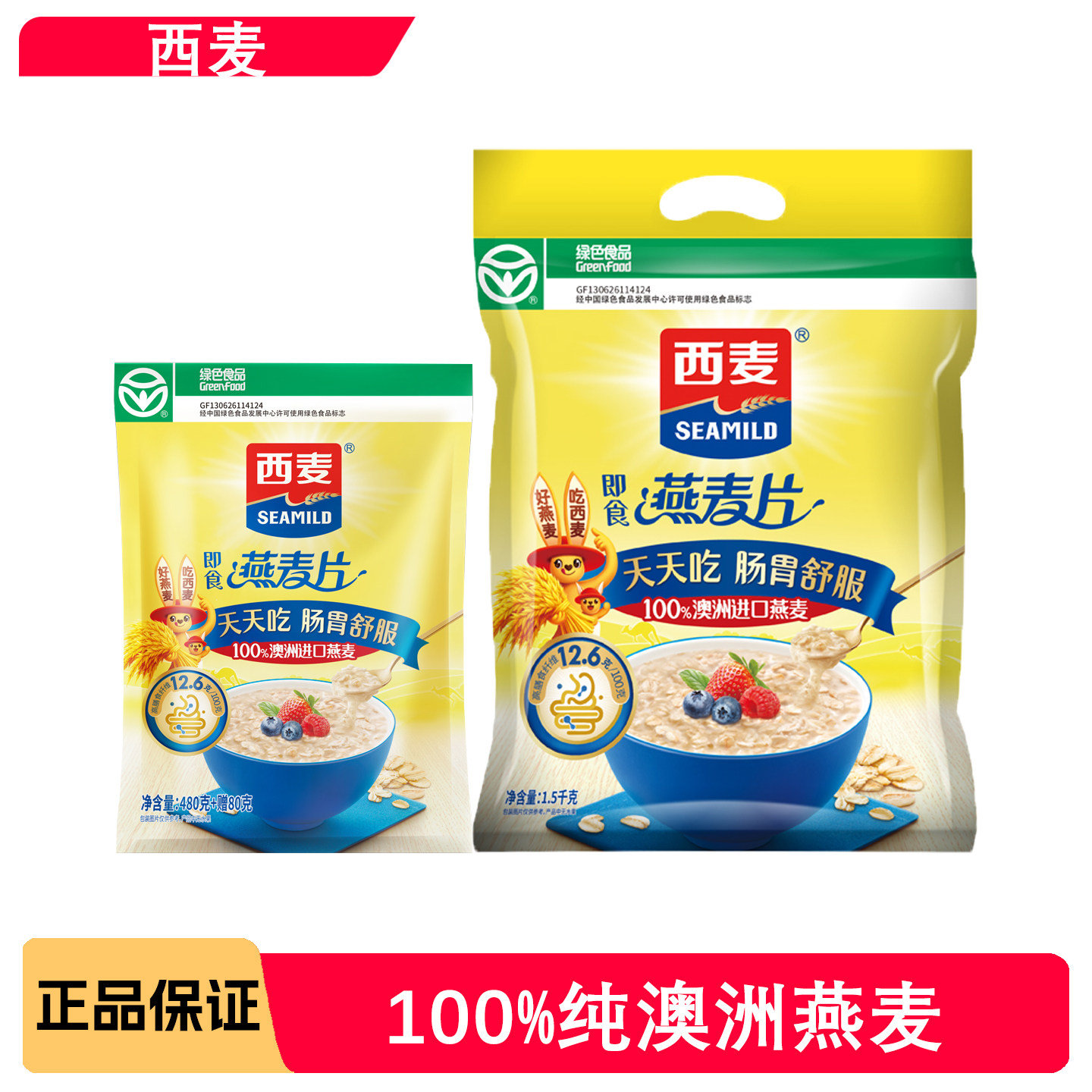 西麦燕麦片早餐代餐麦片冲泡即食澳洲进口燕麦片绿色食品