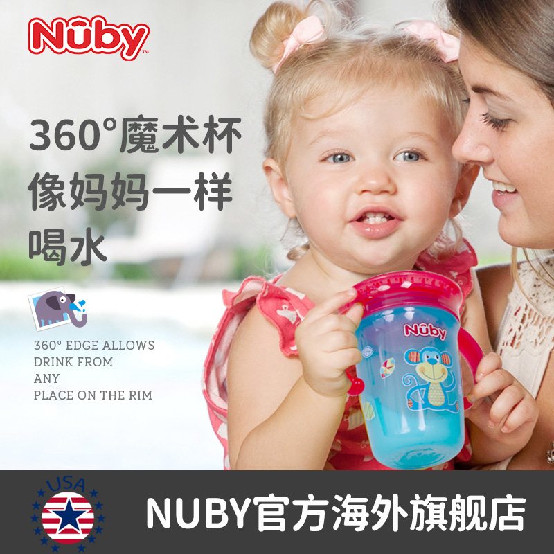 NUBY努比魔术杯宝宝学饮杯儿童婴儿喝水喝奶防呛嘬饮带手柄水杯子 婴童用品 儿童水杯 原图主图