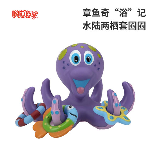 洗澡玩具浮动章鱼nuby努比玩具