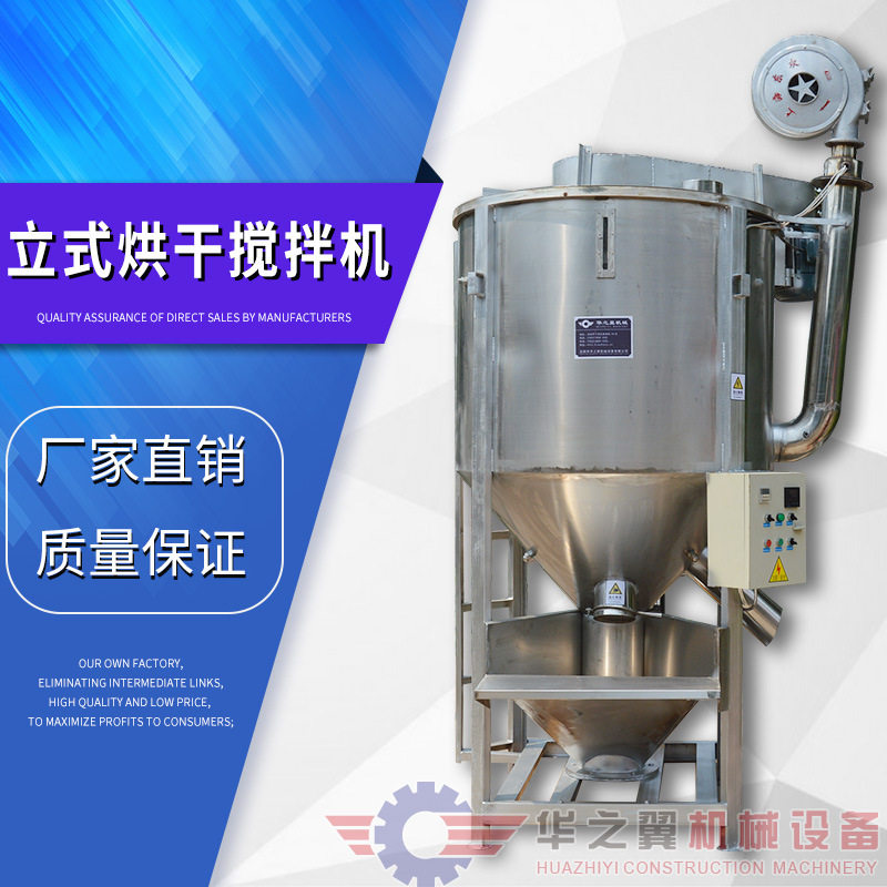 鞍山颗粒塑料立式混合机 辽宁沈阳厂家定制塑料颗粒烘干搅拌机