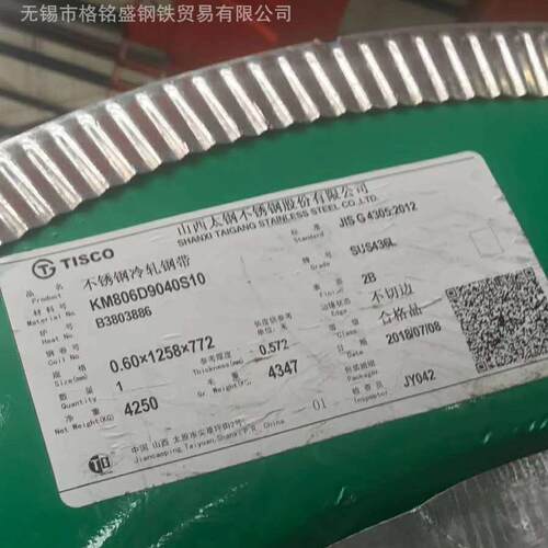 436不锈钢卷材SUS436l不锈钢板436l不锈钢带精密分条开平