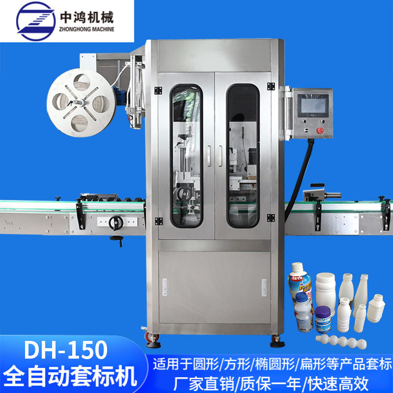 PU球全自动套标机扭蛋套标机恐龙蛋套膜机蓝球全自动套膜机足球