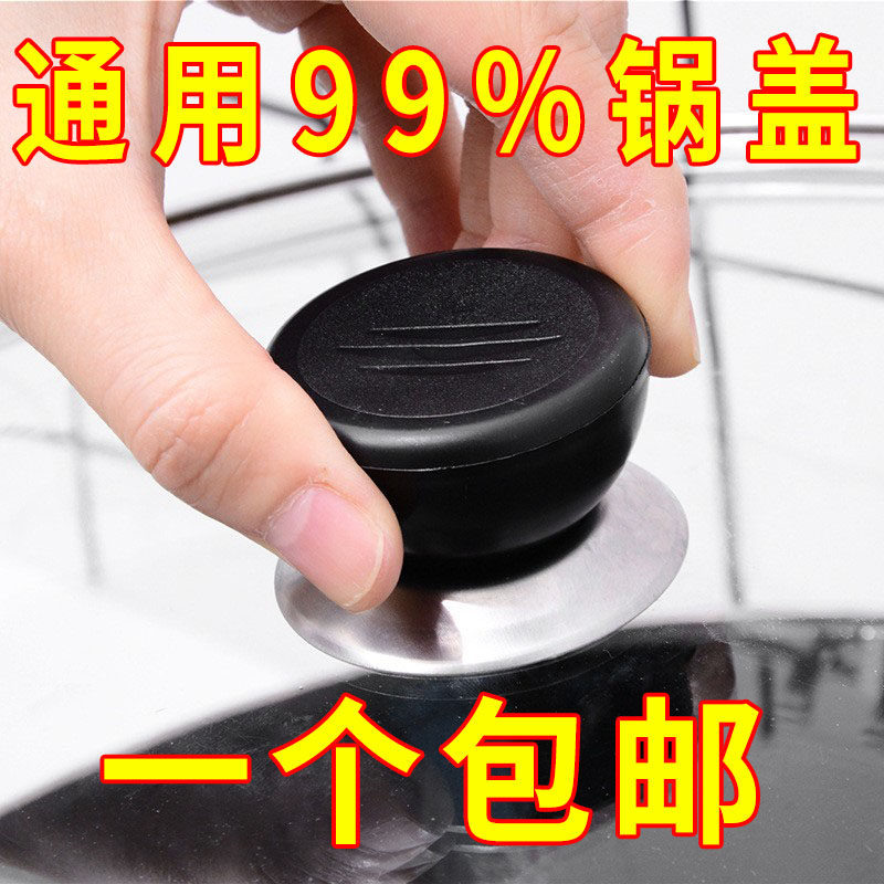锅盖头钢化玻璃盖把手家用透明盖子帽通用炒锅炒菜蒸锅把手配件图片