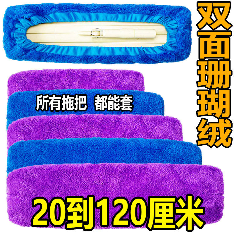 超厚双面珊瑚绒拖把套布大小通用松紧绳拖布替换布加厚吸水清洁布
